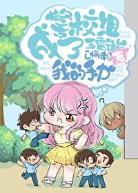 《(综漫同人)警校组成了我的手办》