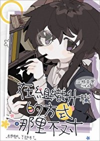 《(综漫同人)在组织升职的方式哪里不对/文豪在酒厂取材的特殊技巧》