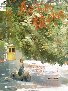 《乌云下的橘子树(出书版)》