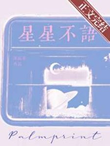 《星星不语》