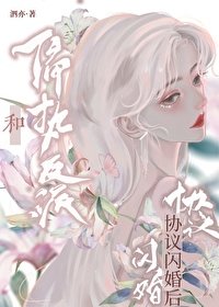 《穿书后和疯美反派闪婚了》
