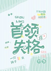 《(综漫同人)首领失格》