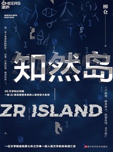 《知然岛(出书版)》