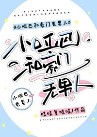 《小哑巴和豪门老男人》