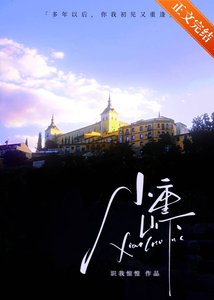 《小重山下/和白月光先婚后爱了》