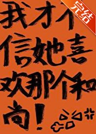 《佛子他口是心非》