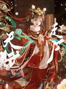 《在邪祟世界抽到赶尸天赋后》