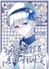 《和直男邻居走向幸福生活》