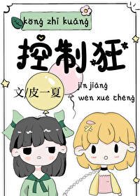 《控制狂》