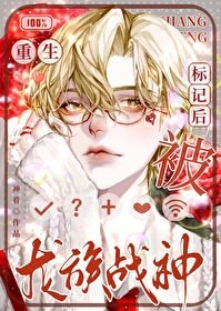 《离婚后被龙标记了》