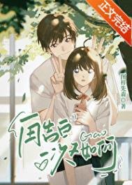 《再告白一次又如何》