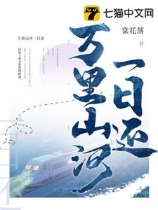 《万里山河一日还》