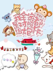 《七零福宝:我全家都是对照组炮灰》