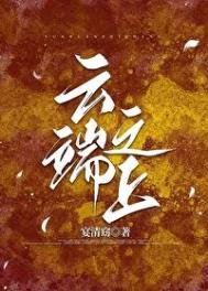 《云端之上》