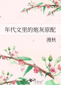 《年代文里的炮灰原配》