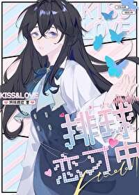 《(排球少年同人)排球恋习中!》