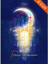 《百分百依恋》