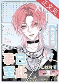 《事已至此,先吃饭吧!》