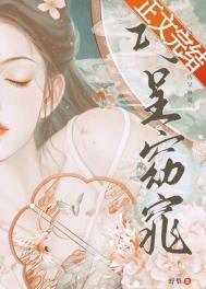 《娘娘巧呈窈窕》