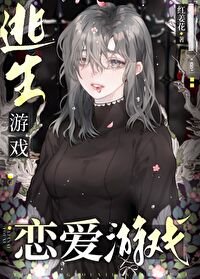 《(英美同人)逃生游戏?恋爱游戏!》