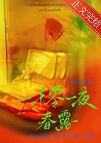 《一千零一夜春露》