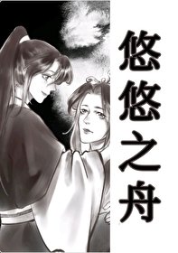 《残暴魔尊跪求我别死/悠悠之舟》