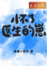 《怀了医生的崽》