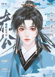 《进京赶考还分配老公吗?》