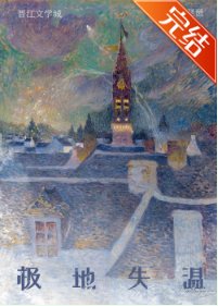 《极地失温/白塔万人嫌求生实录》