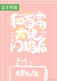 《樱桃烈酒/和首富闪婚之后》