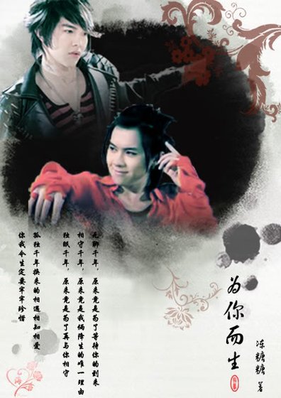 （BL/终极一家同人）为你而生