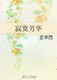 （BL/圣斗士同人）寂寞芳华