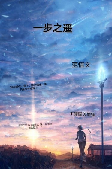 《一步之遥》