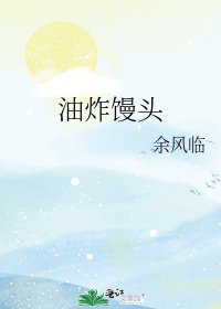 油炸馒头