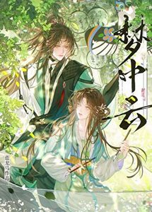 《反派她拿了救赎剧本》