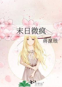 《末日微疯》