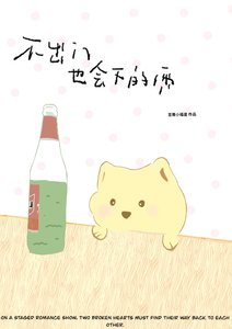 《不出门也会下的雨》