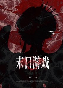 《末日游戏入侵,囤货求生》