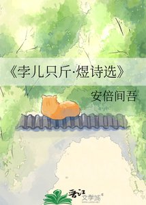 《孛儿只斤·煜诗选》