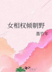 《女相权倾朝野》