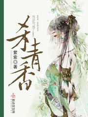 《杀青香》