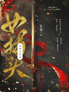 《镇国女捕头》