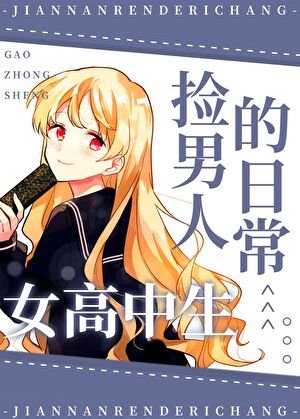 （综漫同人）我的男友是甚尔