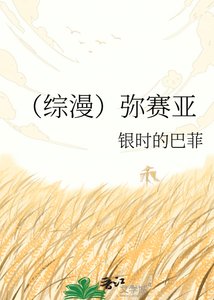 《(综漫)弥赛亚》