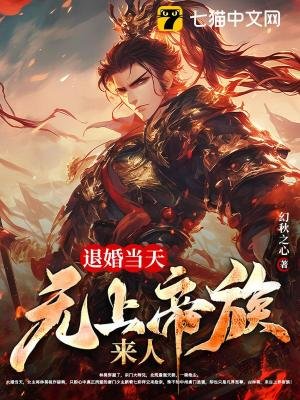 《我来自上界帝族,大婚怒斩新娘》