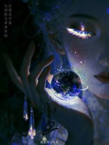 《征服全宇宙从驯服毛茸茸开始》