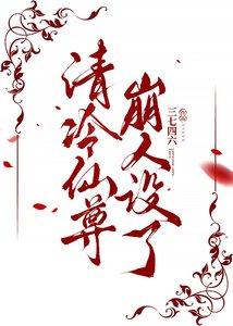 《误标记师祖后》