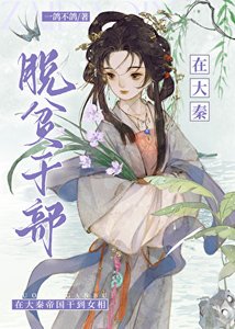 《脱贫干部在大秦》