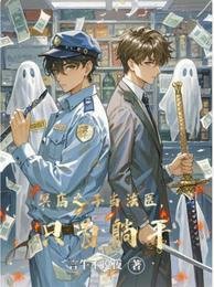 《冥店之子当法医,只为躺平》