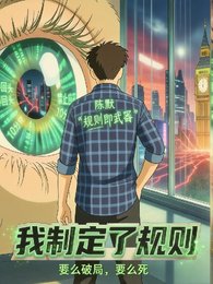 我制定了规则